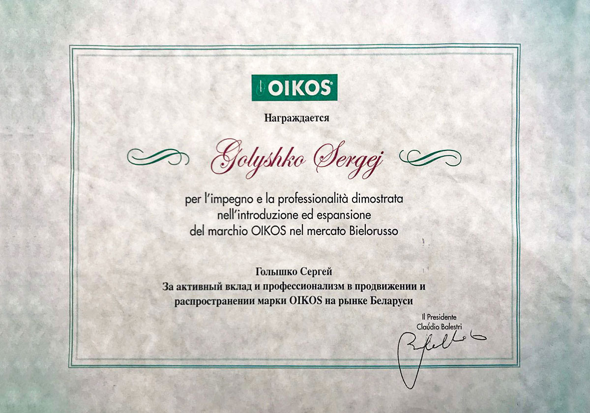 Сертификаты ойкос
