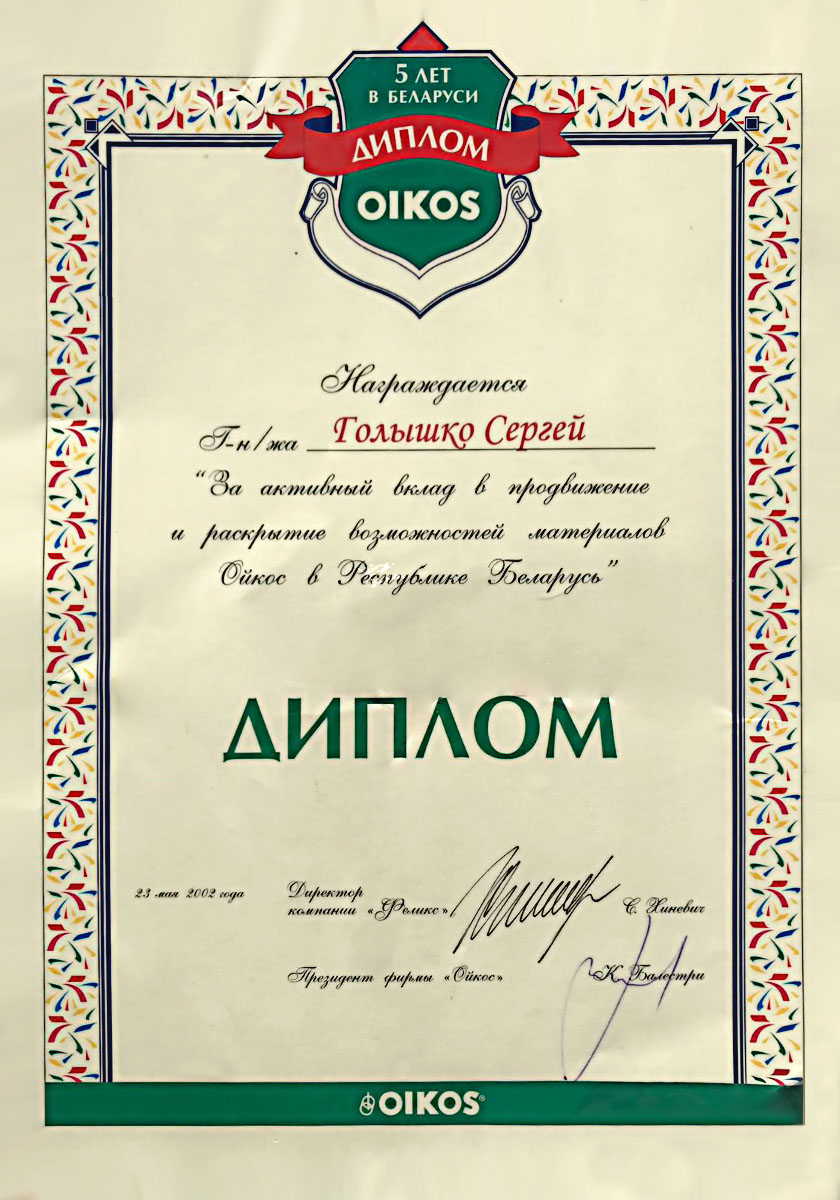 ойкос официальный сайт минск