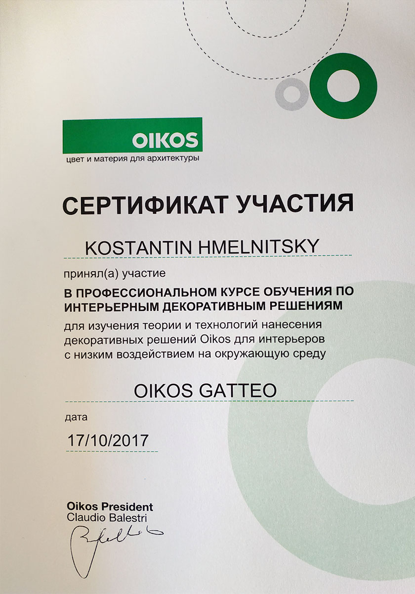 ойкос мастера
