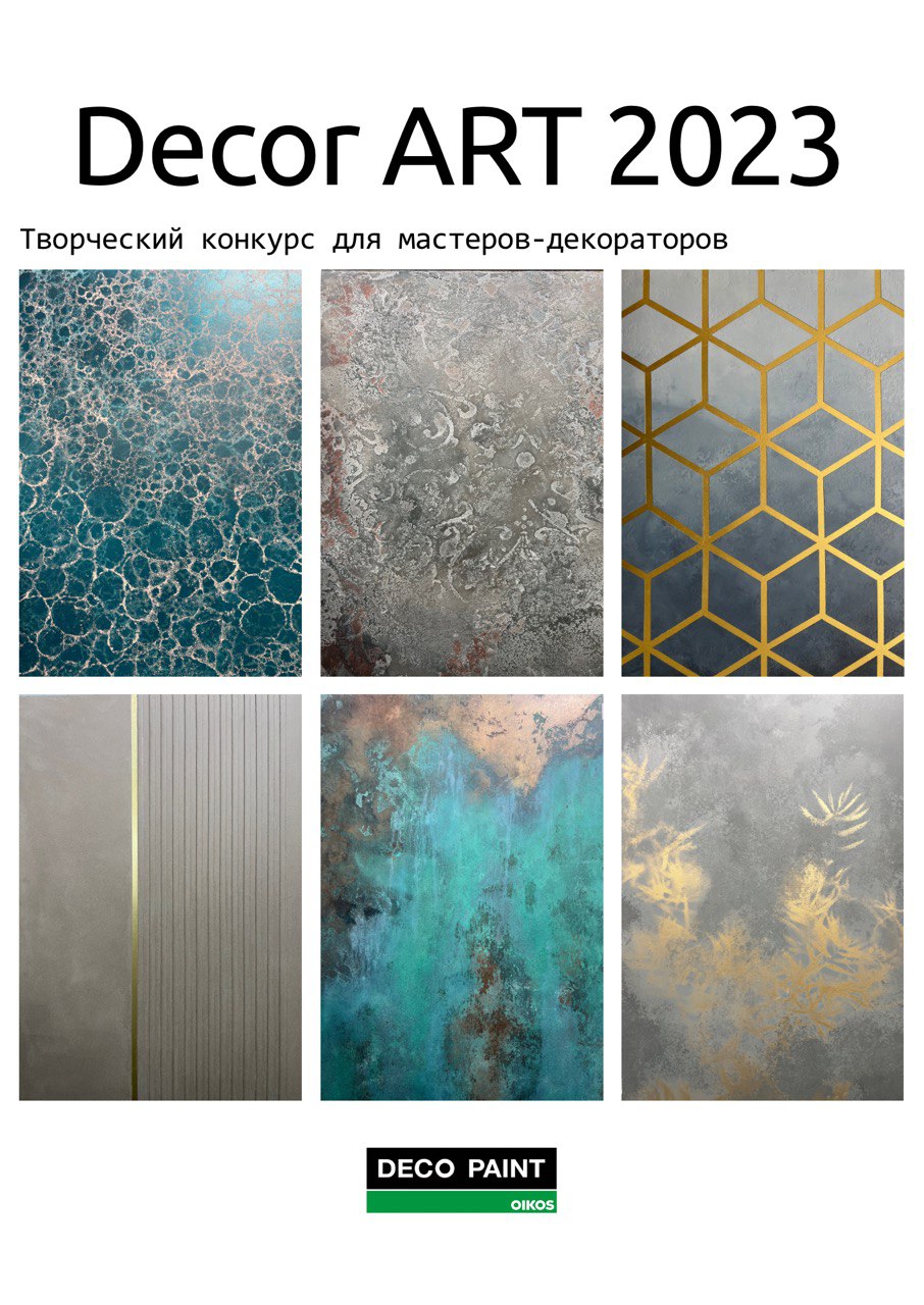 Победители конкурса Decor Art 2023