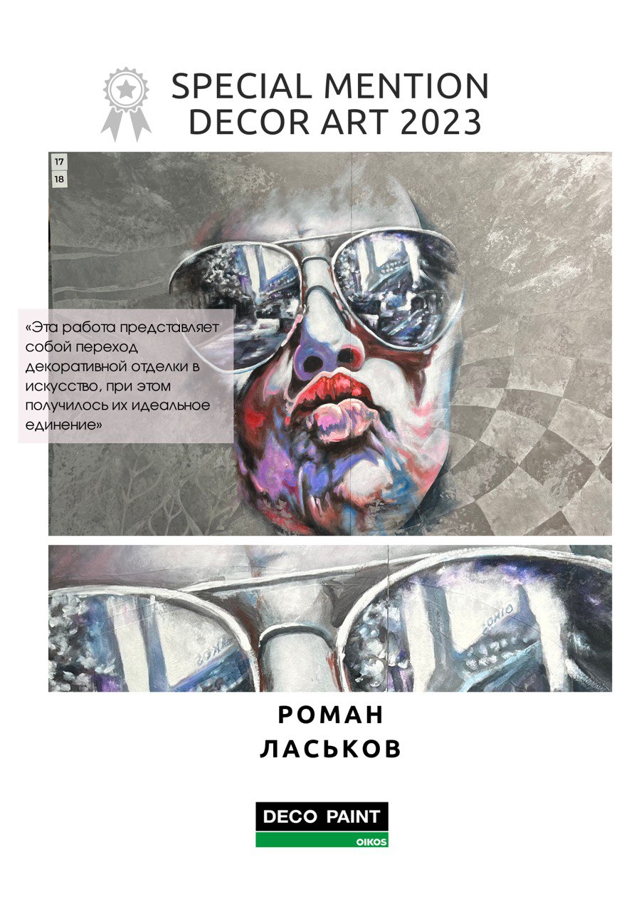 Победители конкурса Decor Art 2023