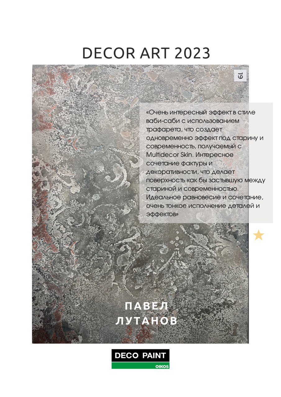 Победители конкурса Decor Art 2023