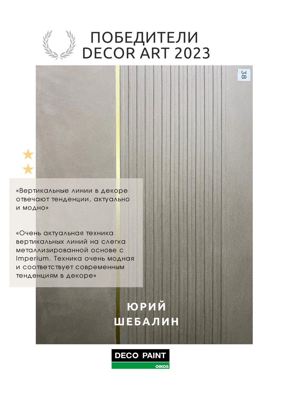 Победители конкурса Decor Art 2023